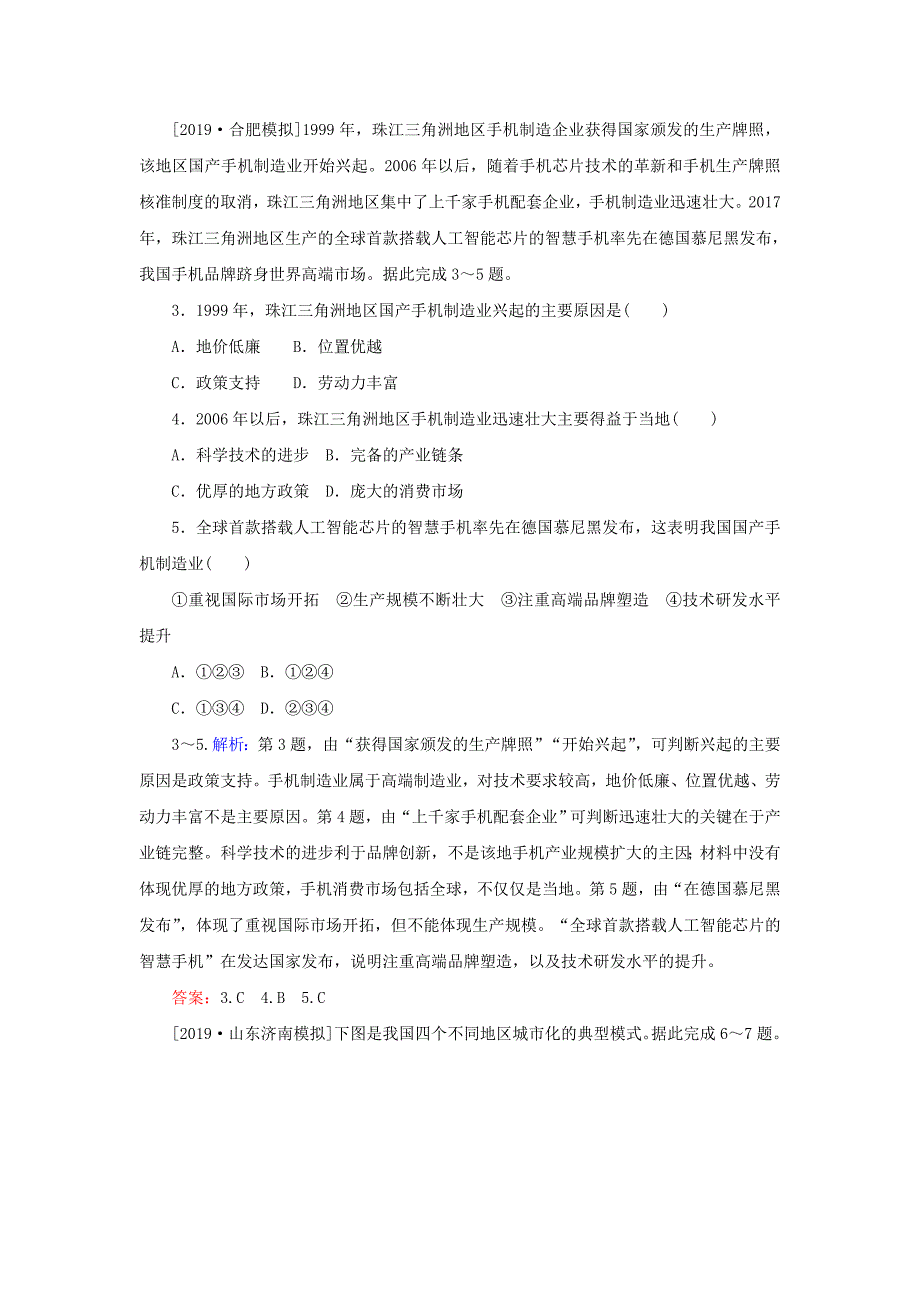 2022年高考地理一轮复习 课时作业38 区域工业化与城市化——以我国珠江三角洲为例（含解析）新人教版_第2页