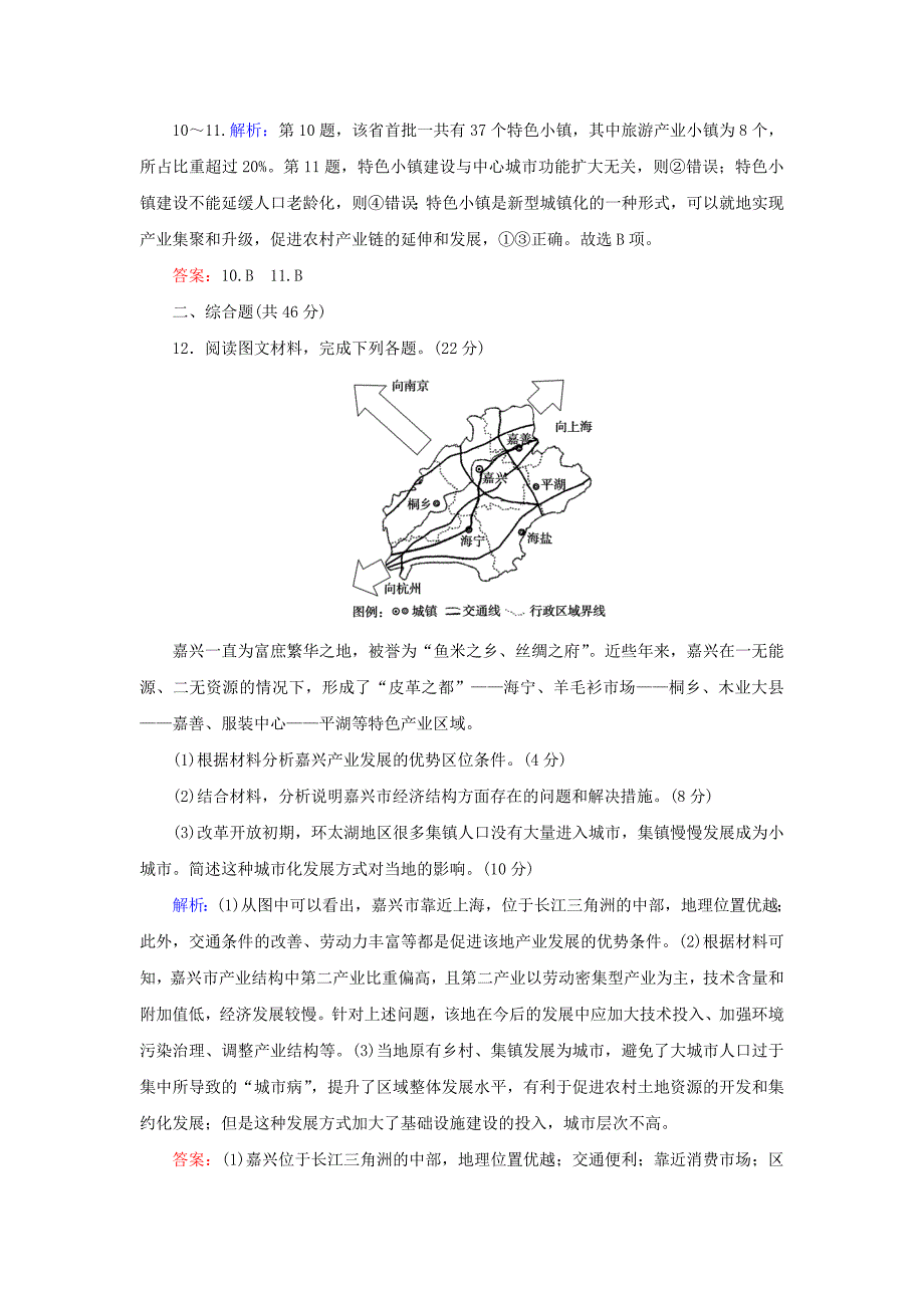 2022年高考地理一轮复习 课时作业38 区域工业化与城市化——以我国珠江三角洲为例（含解析）新人教版_第5页