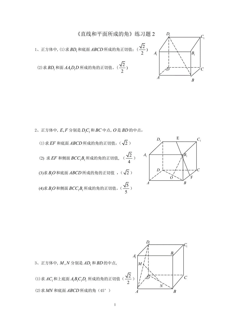 直线和平面所成的角练习题2_第1页