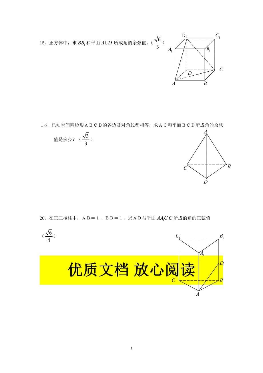 直线和平面所成的角练习题2_第5页