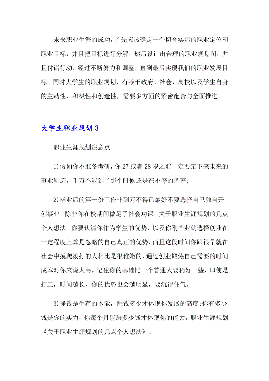 2022年大学生职业规划_第4页