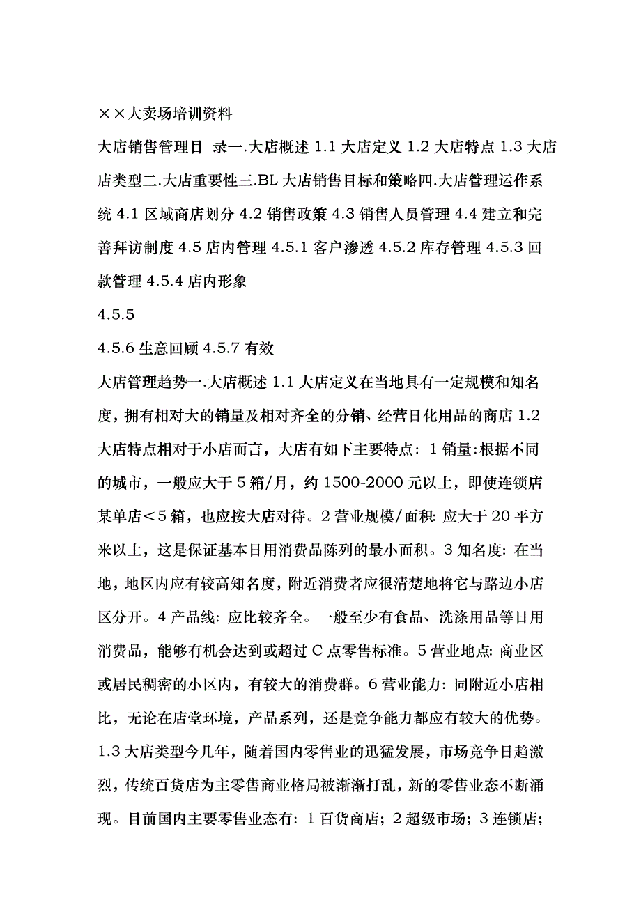 大卖场培训资料_第1页