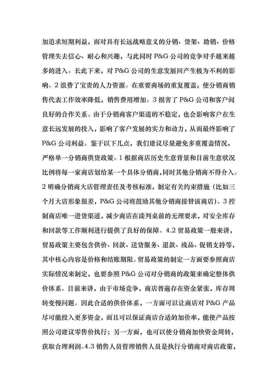 大卖场培训资料_第4页