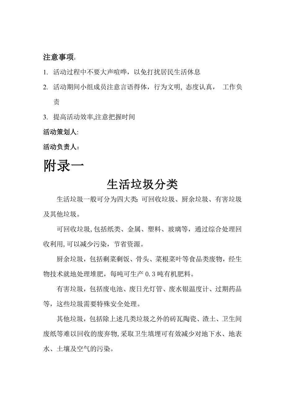 垃圾分类活动策划书26910_第3页