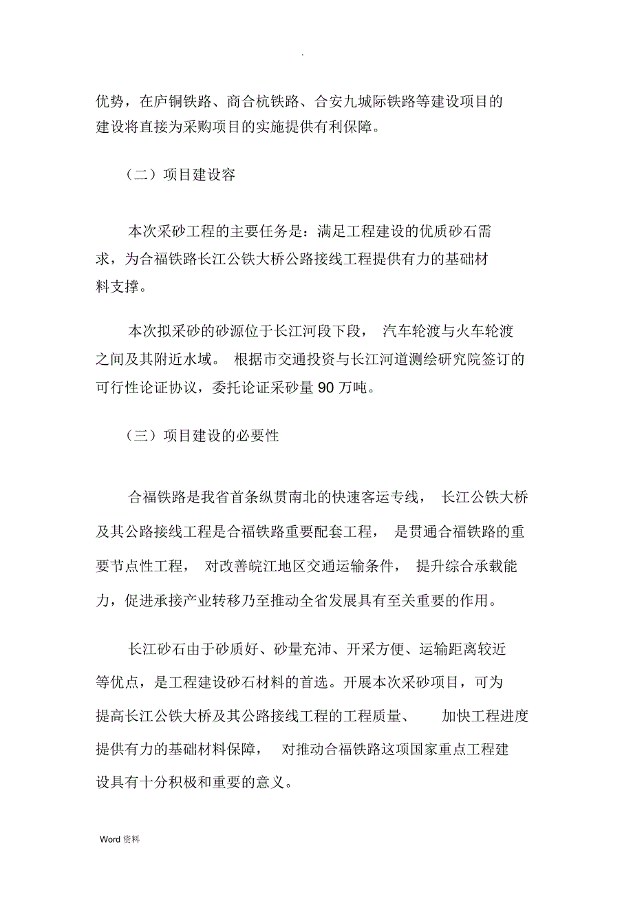 河道采砂项目建议书_第4页