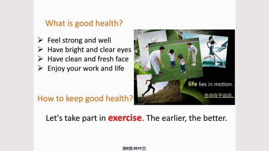 exerciseandhealth锻炼与健康实用教案_第3页