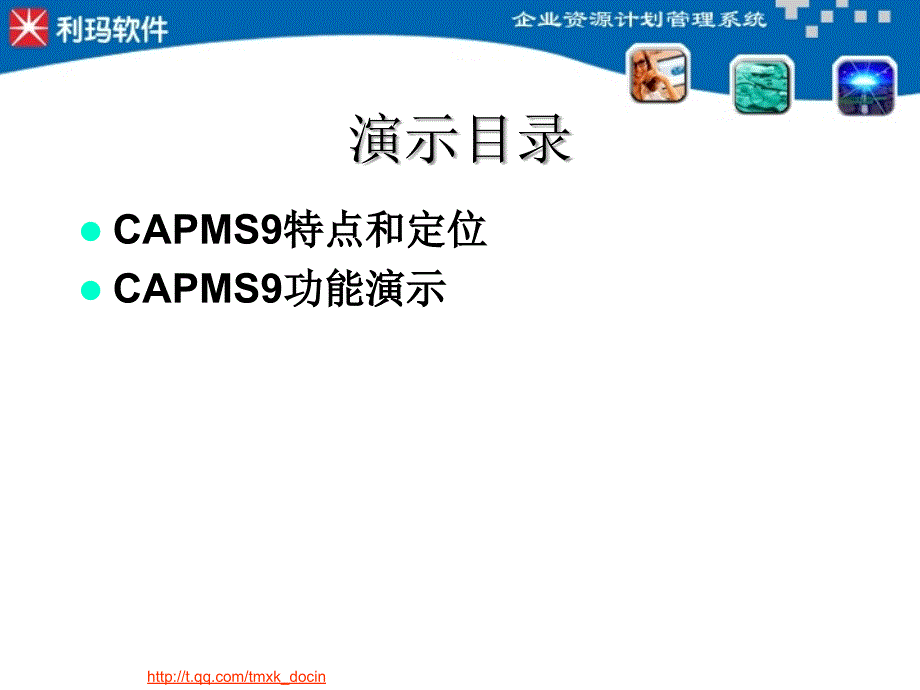 利玛软件capms9教材_第2页