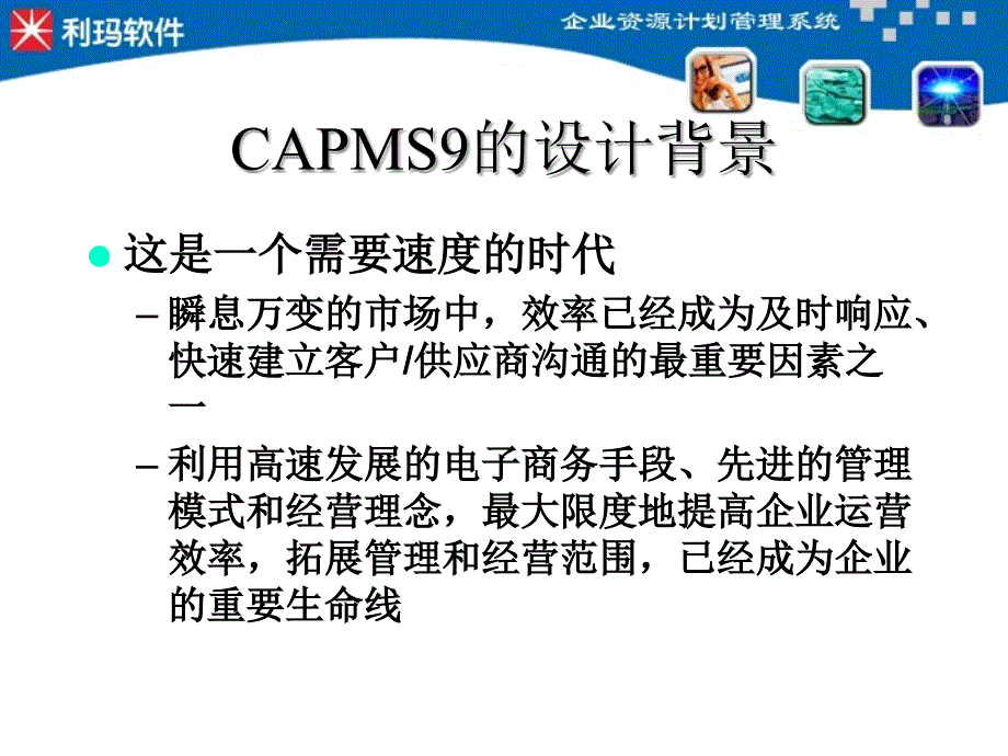 利玛软件capms9教材_第4页