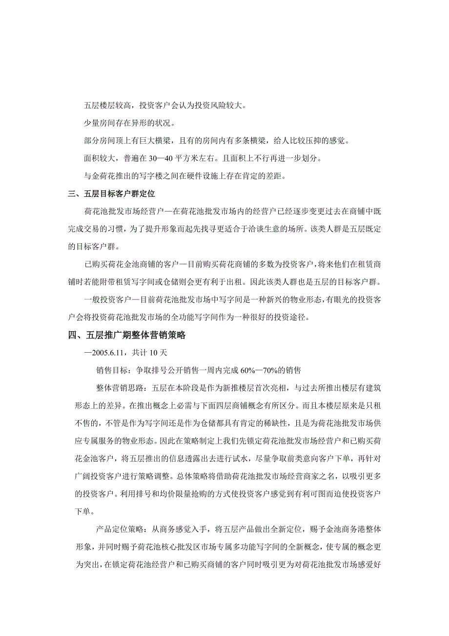 荷花金池五层整体推广方案_第2页