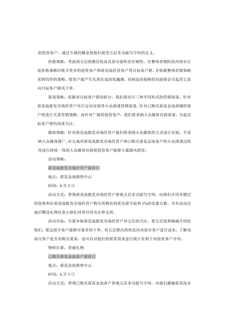 荷花金池五层整体推广方案_第3页