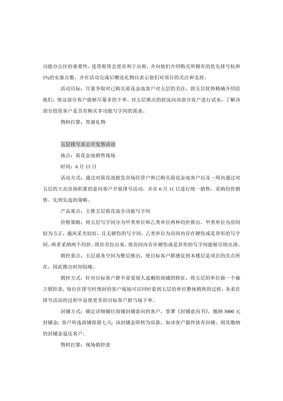 荷花金池五层整体推广方案_第4页