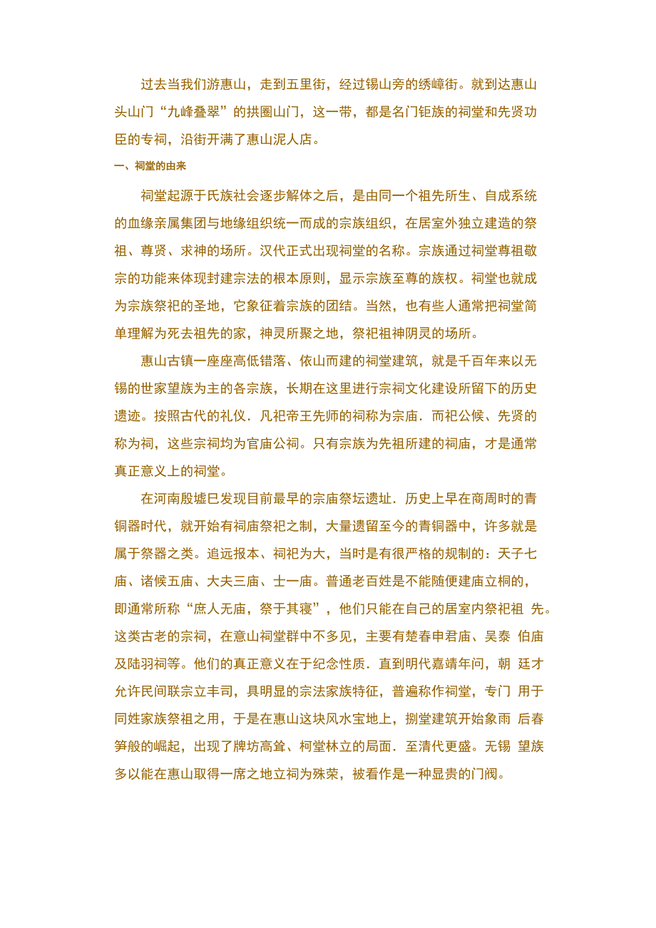 祠堂及祠堂文化_第2页