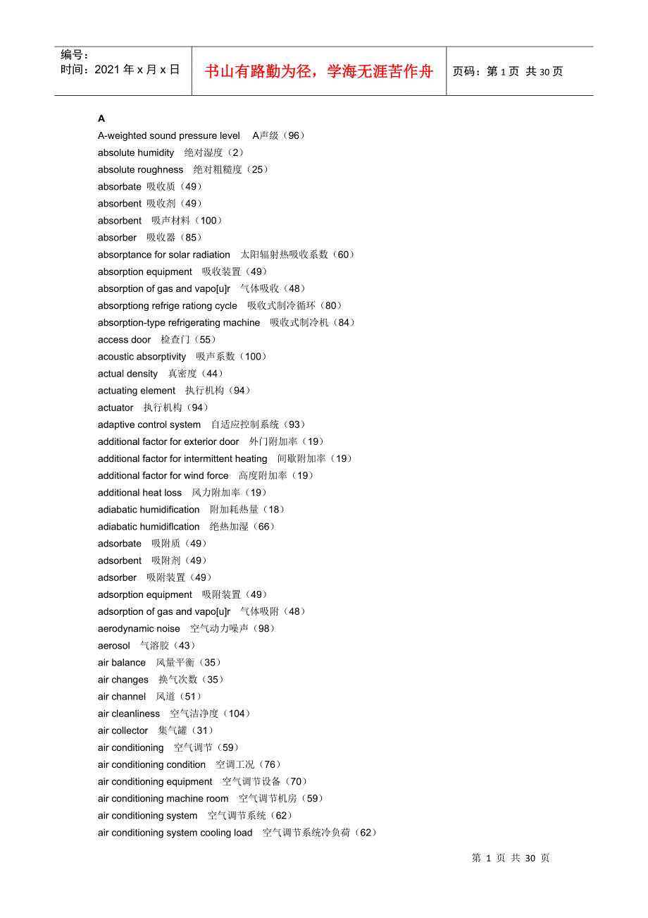 暖通术语中英文对照表_第1页