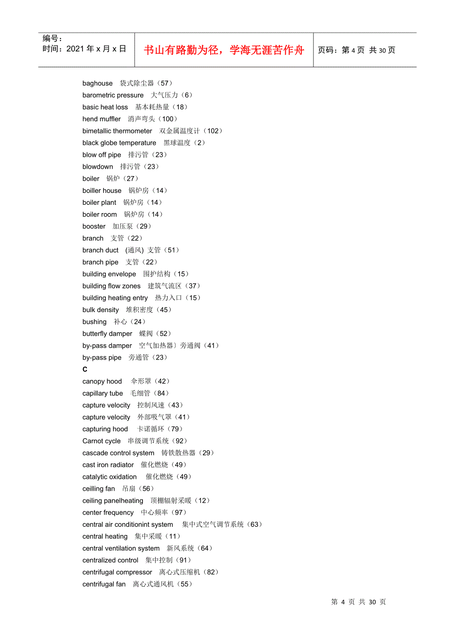 暖通术语中英文对照表_第4页