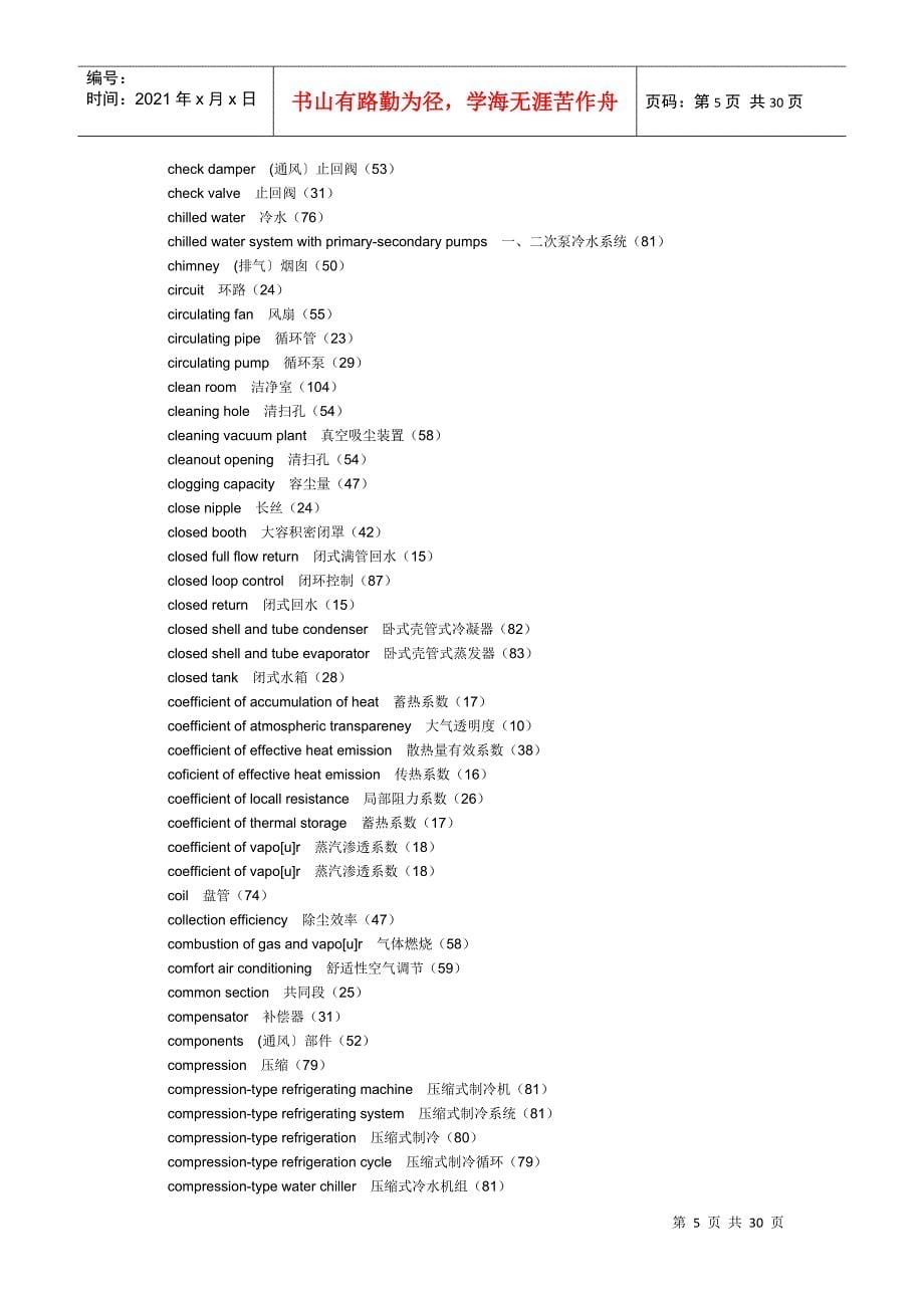 暖通术语中英文对照表_第5页