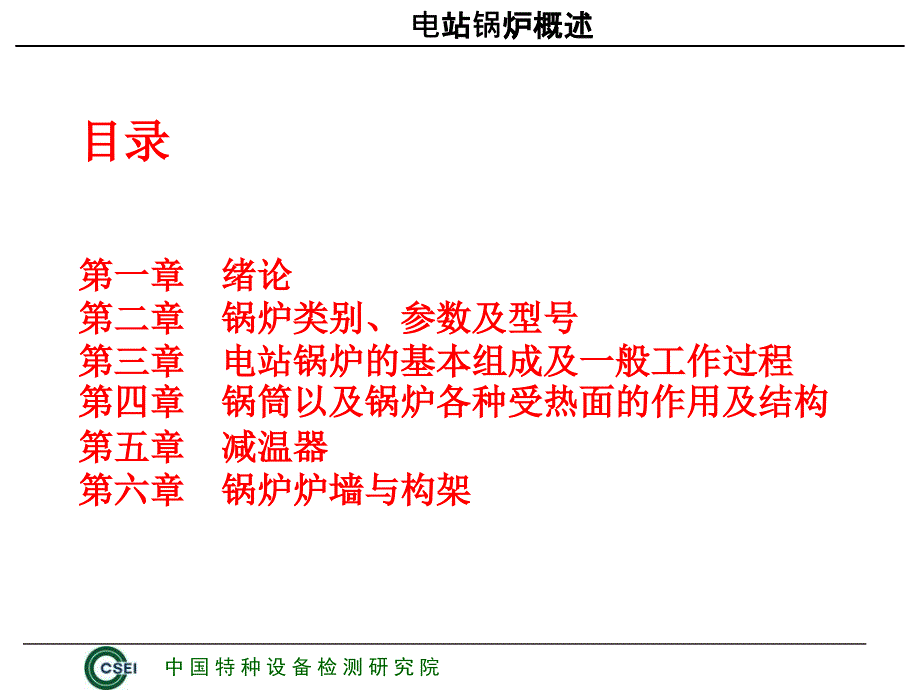 最新锅炉原理窦文宇版上PPT精品课件_第2页