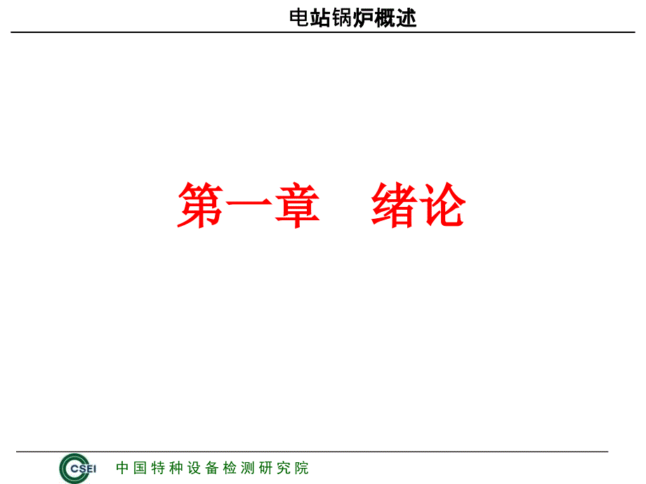 最新锅炉原理窦文宇版上PPT精品课件_第3页