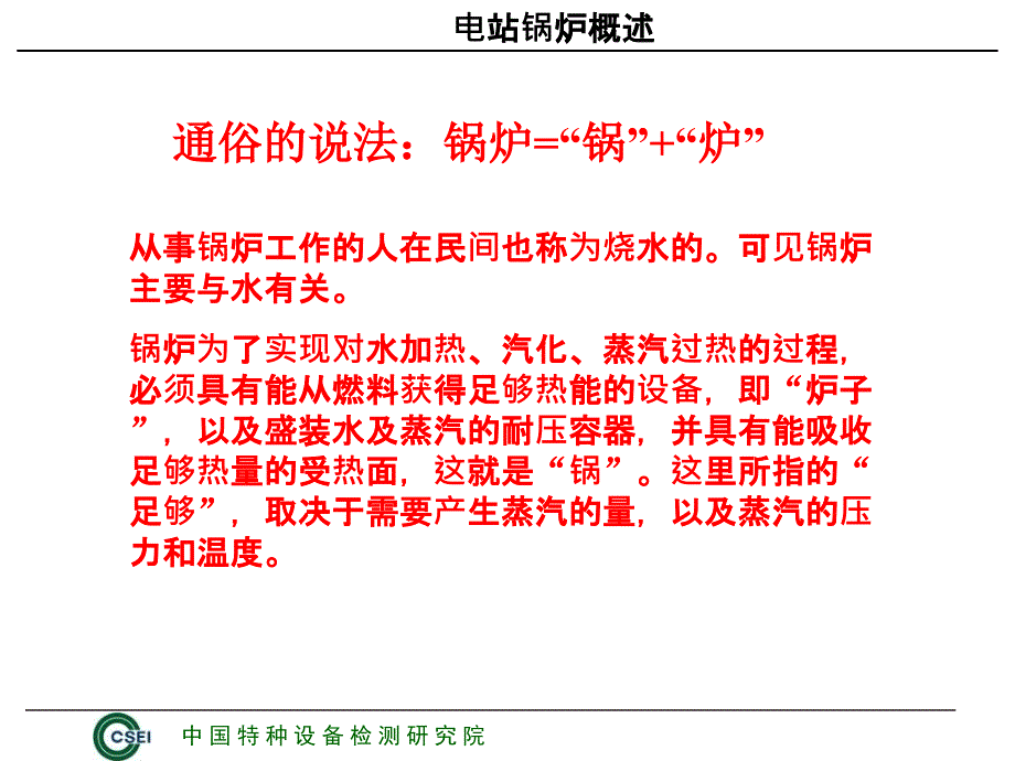 最新锅炉原理窦文宇版上PPT精品课件_第4页