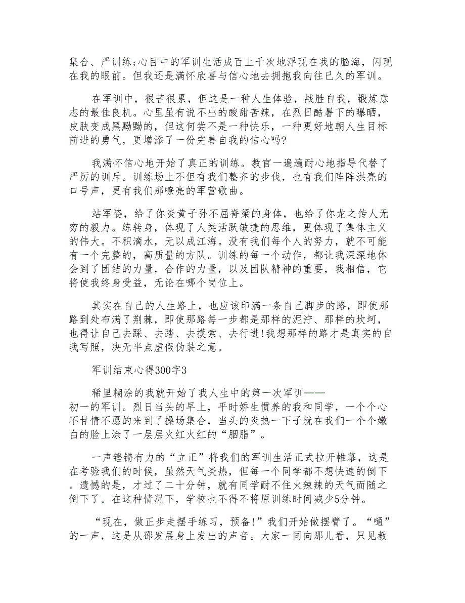 军训结束心得300字_第3页