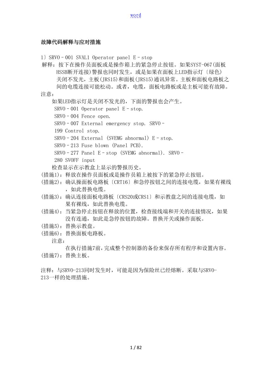 FANUC系统报警信息诠释_第1页