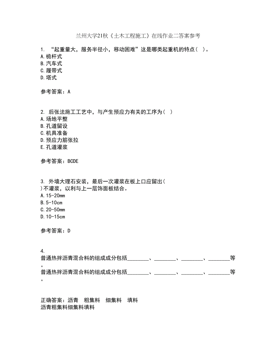 兰州大学21秋《土木工程施工》在线作业二答案参考98_第1页