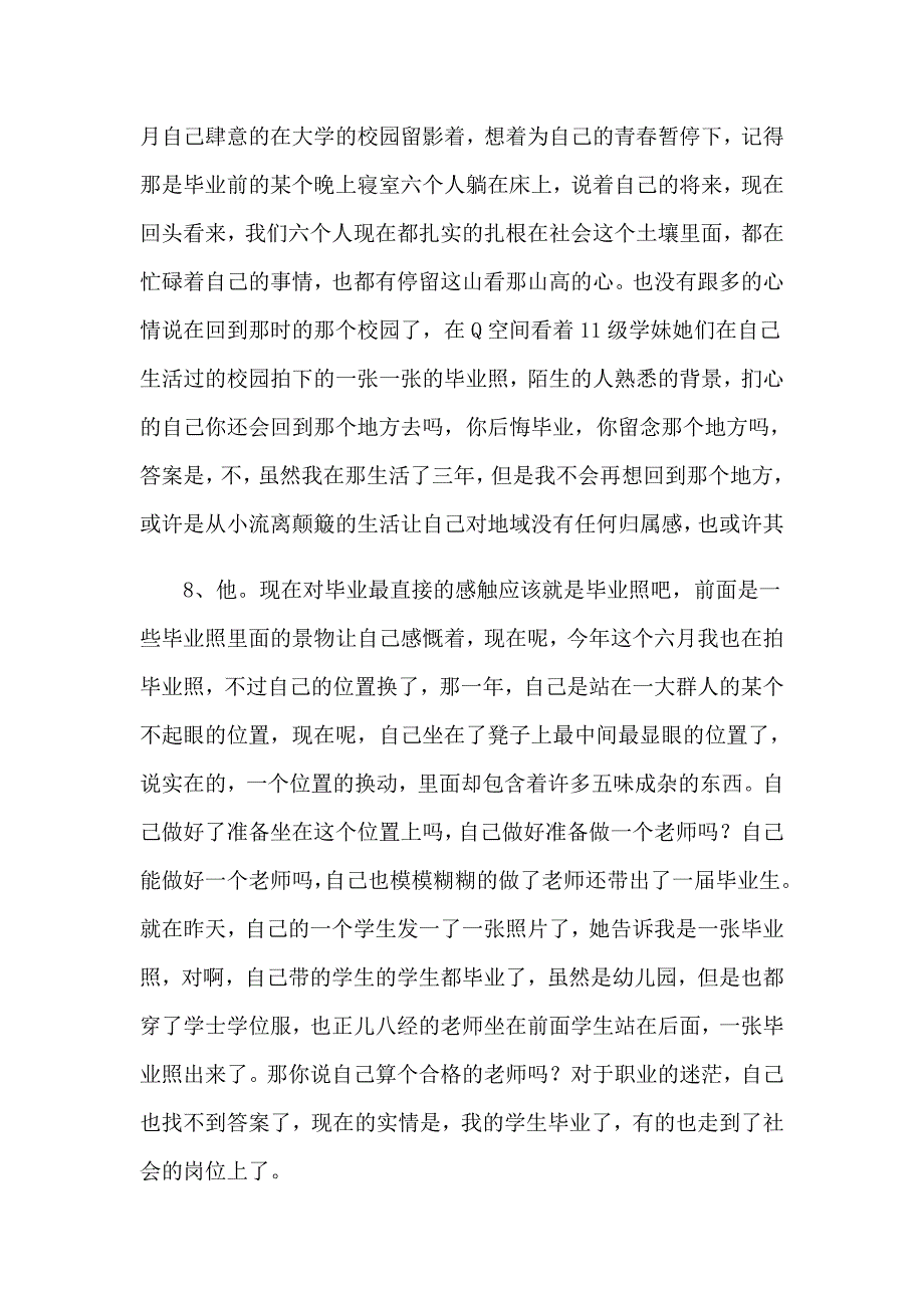 学生毕业感言(通用15篇)（实用模板）_第3页