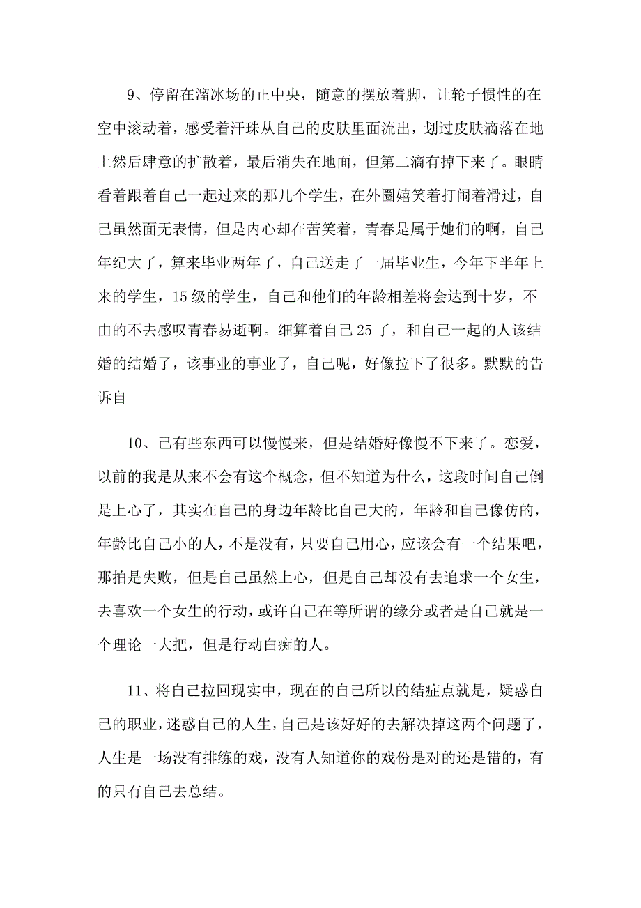 学生毕业感言(通用15篇)（实用模板）_第4页