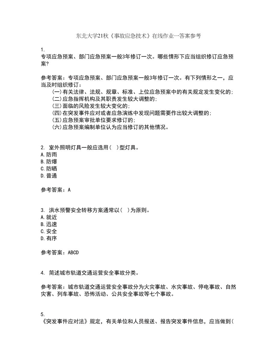 东北大学21秋《事故应急技术》在线作业一答案参考77_第1页