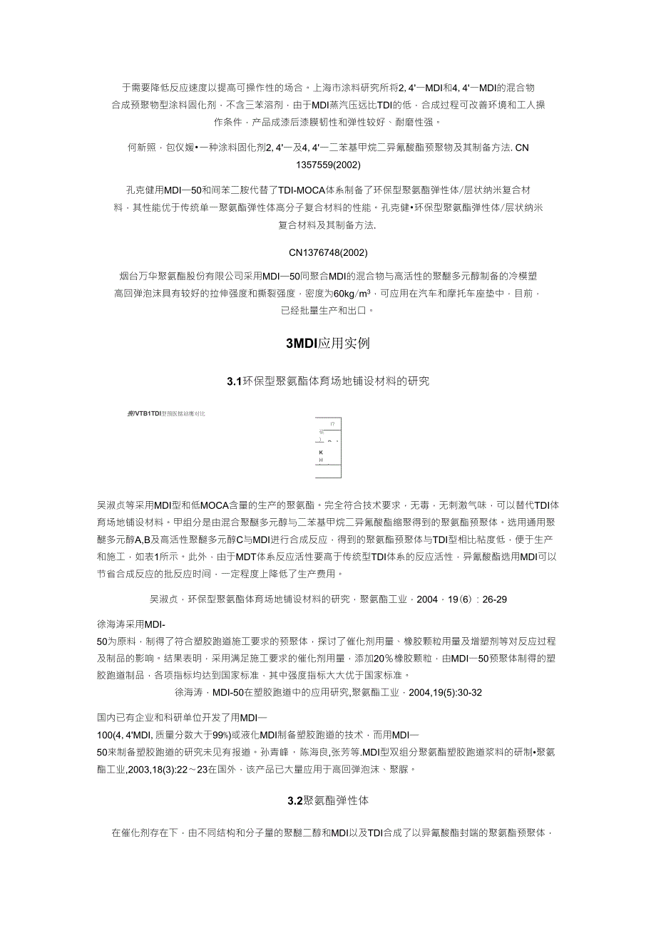 关于MDI替代TDI_第3页