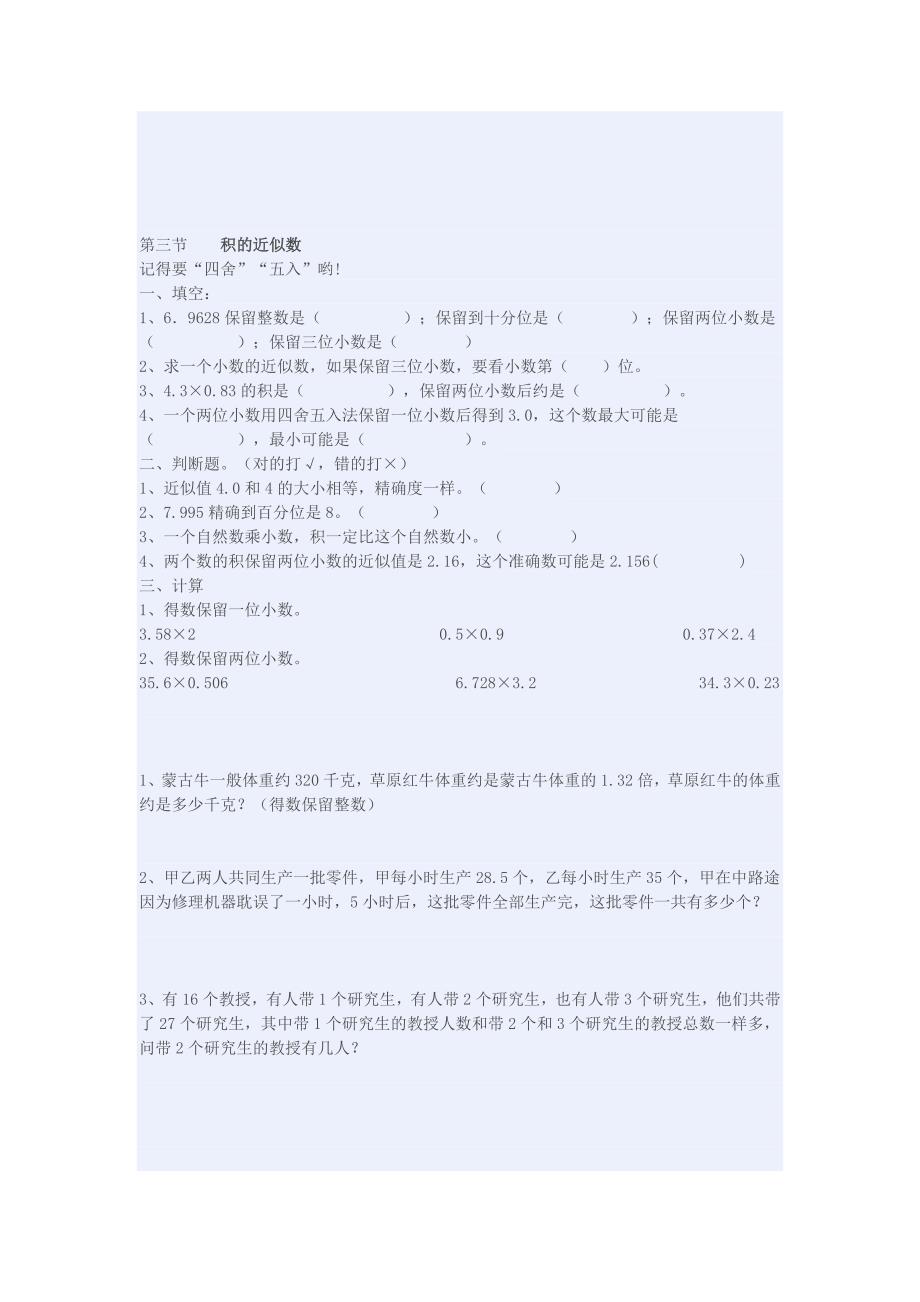 小学五年级小数乘法练习题_第3页