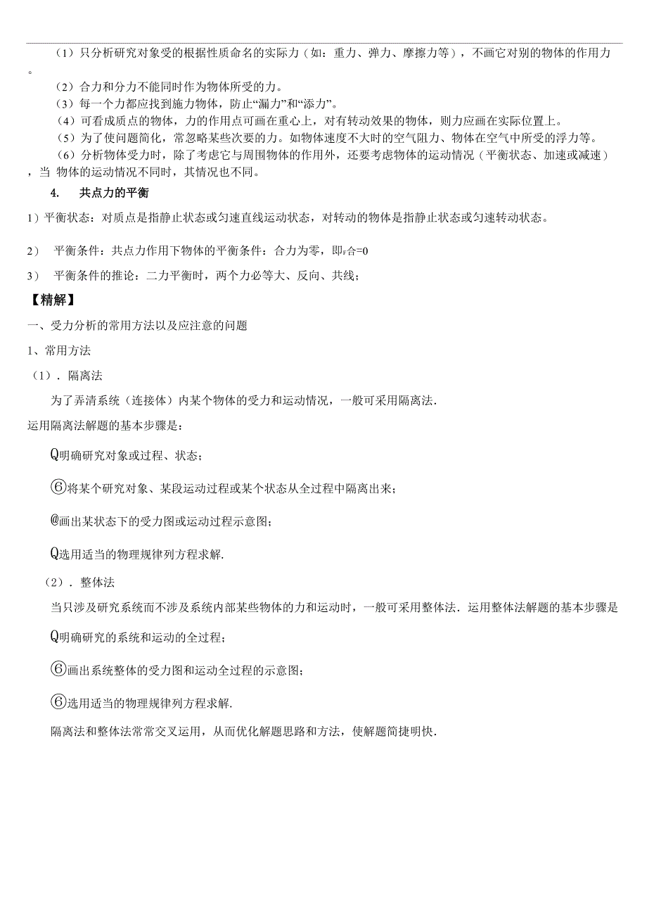 受力分析专题以及练习_第2页