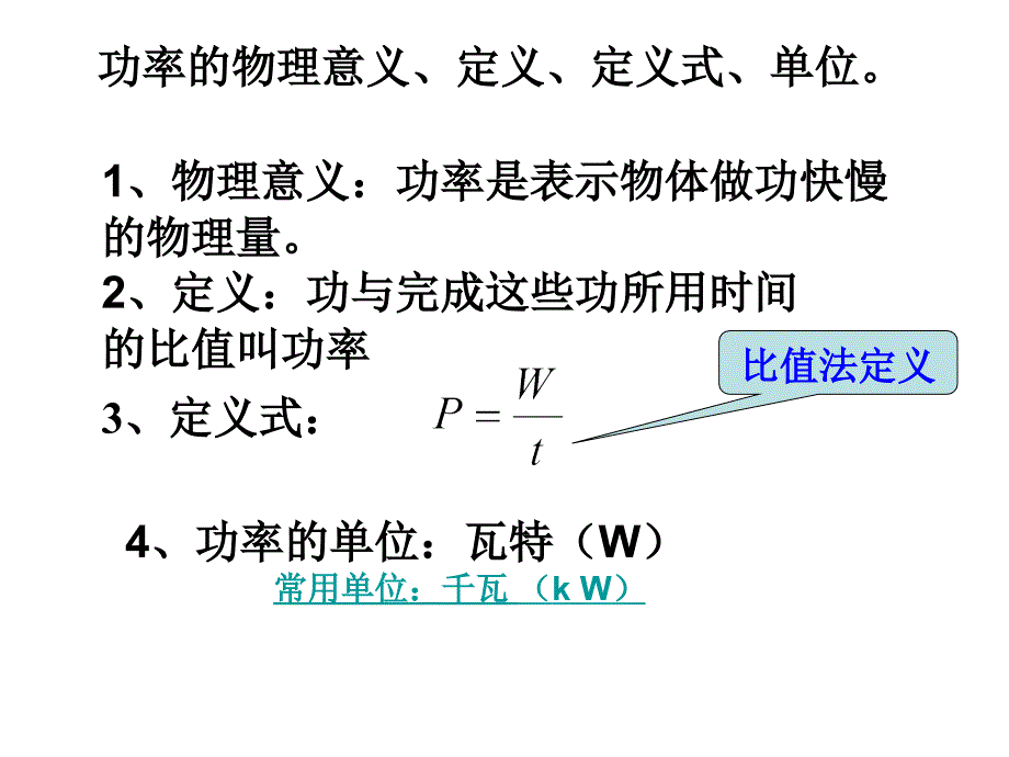 分析两台不同起重机做功情况_第4页