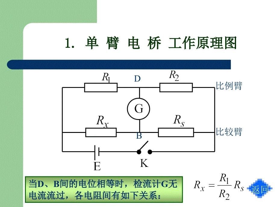 电桥及电桥在测量中的应_第5页