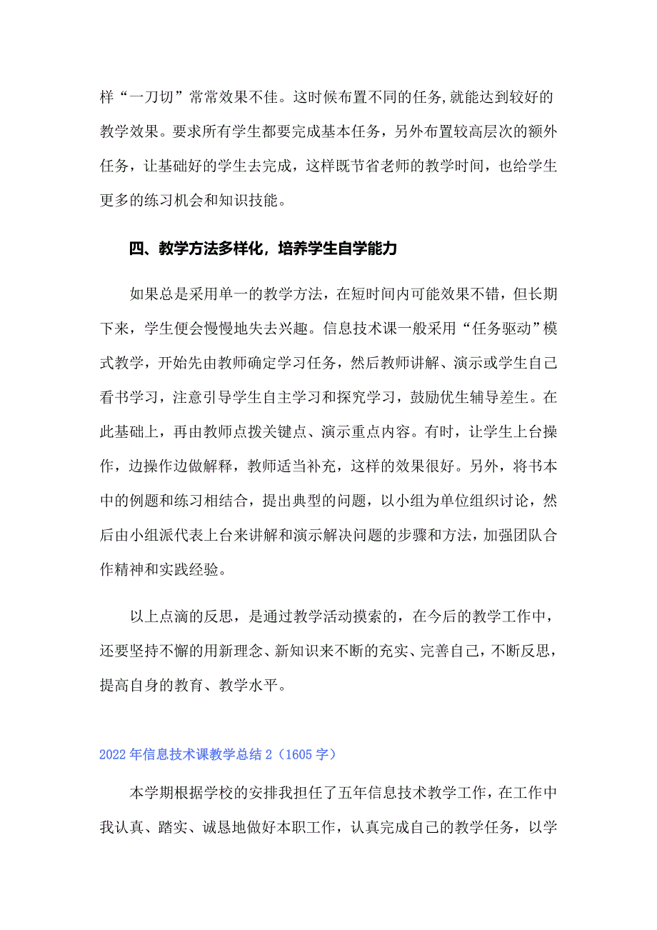 2022年信息技术课教学总结（精编）_第3页