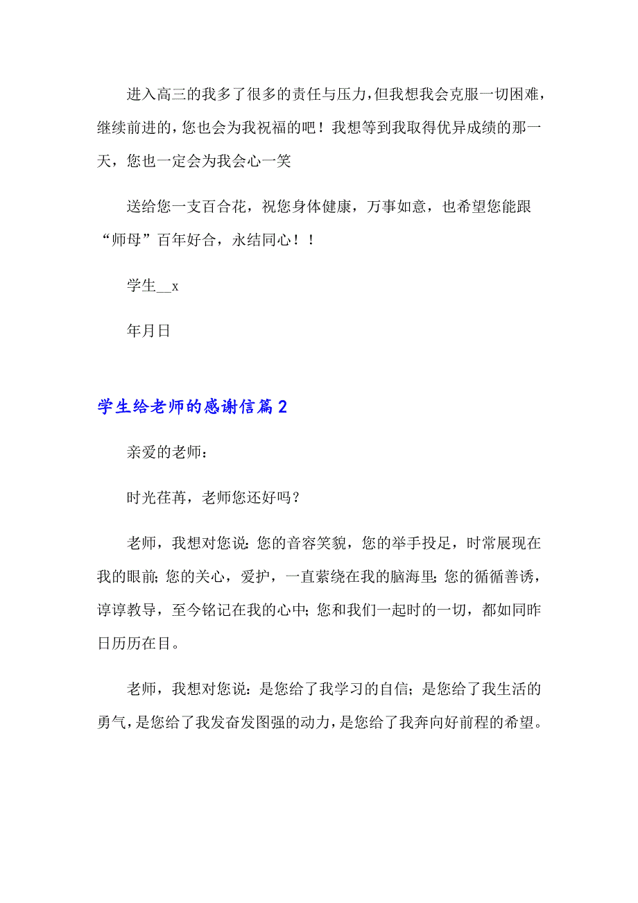 2023年学生给老师的感谢信范文合集六篇_第2页