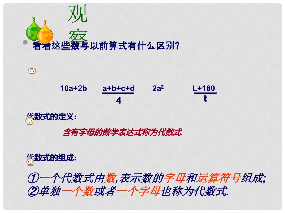 河北省兴隆县半壁山中学七年级数学上册 4.2 代数式课件 浙教版_第4页