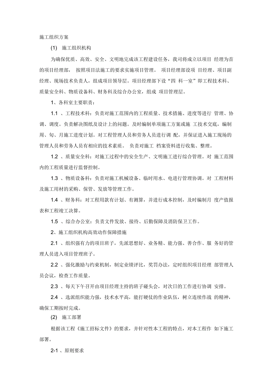 炼油分部公用工程装置安装工程培训资料_第1页