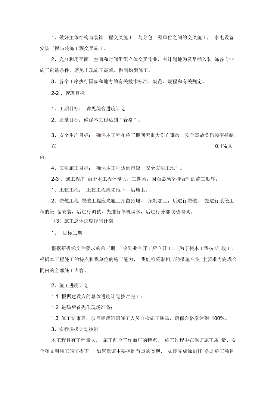 炼油分部公用工程装置安装工程培训资料_第2页