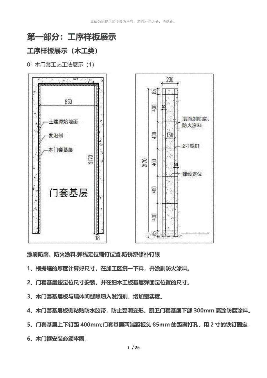 装修样板工艺展示_第1页