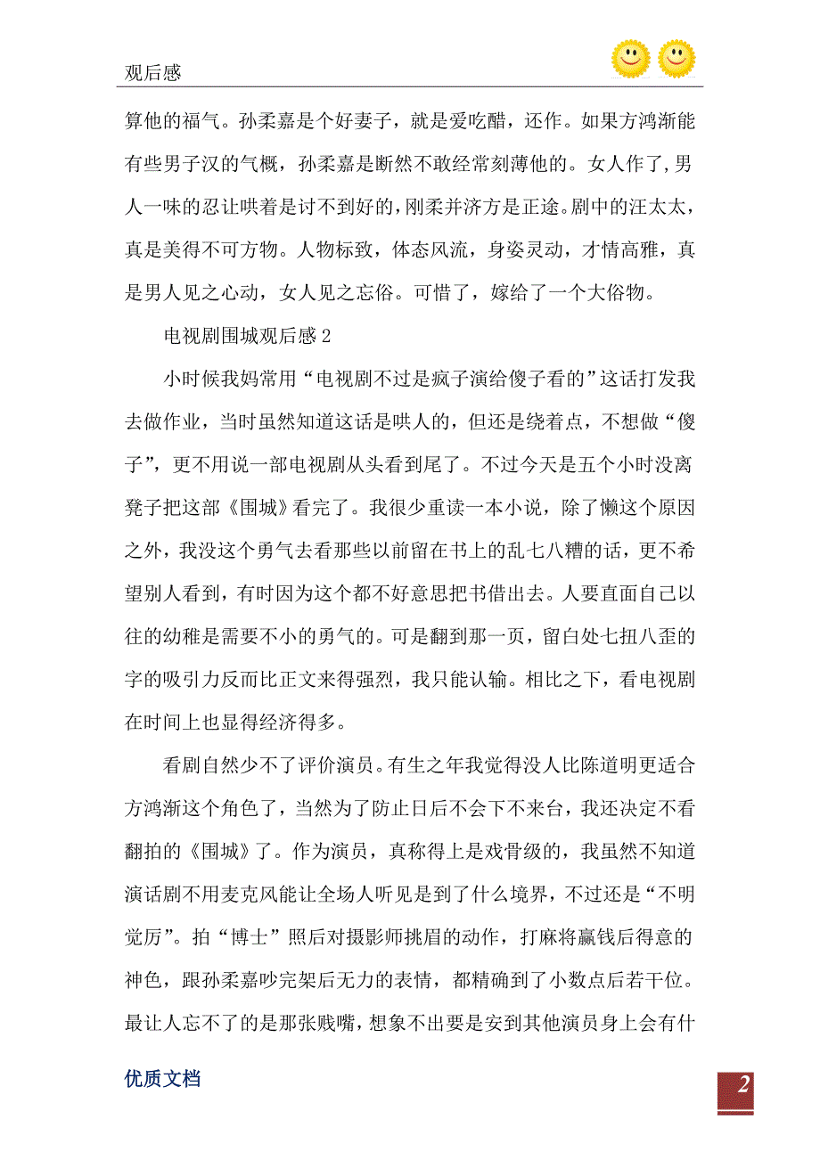 2021年电视剧围城观后感_第3页