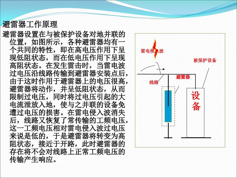 避雷器的工作原理及参数_第3页