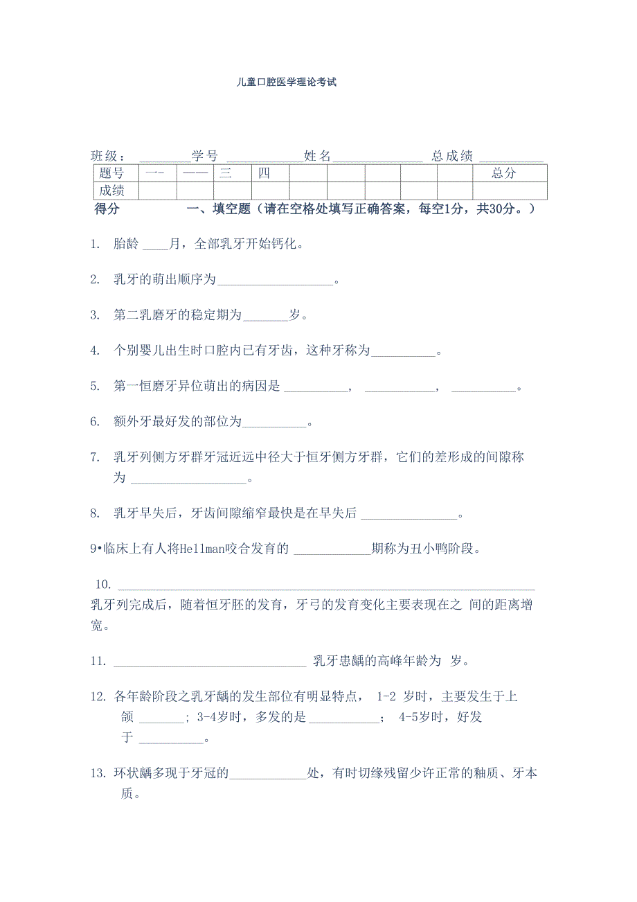 北医儿牙题和答案_第1页