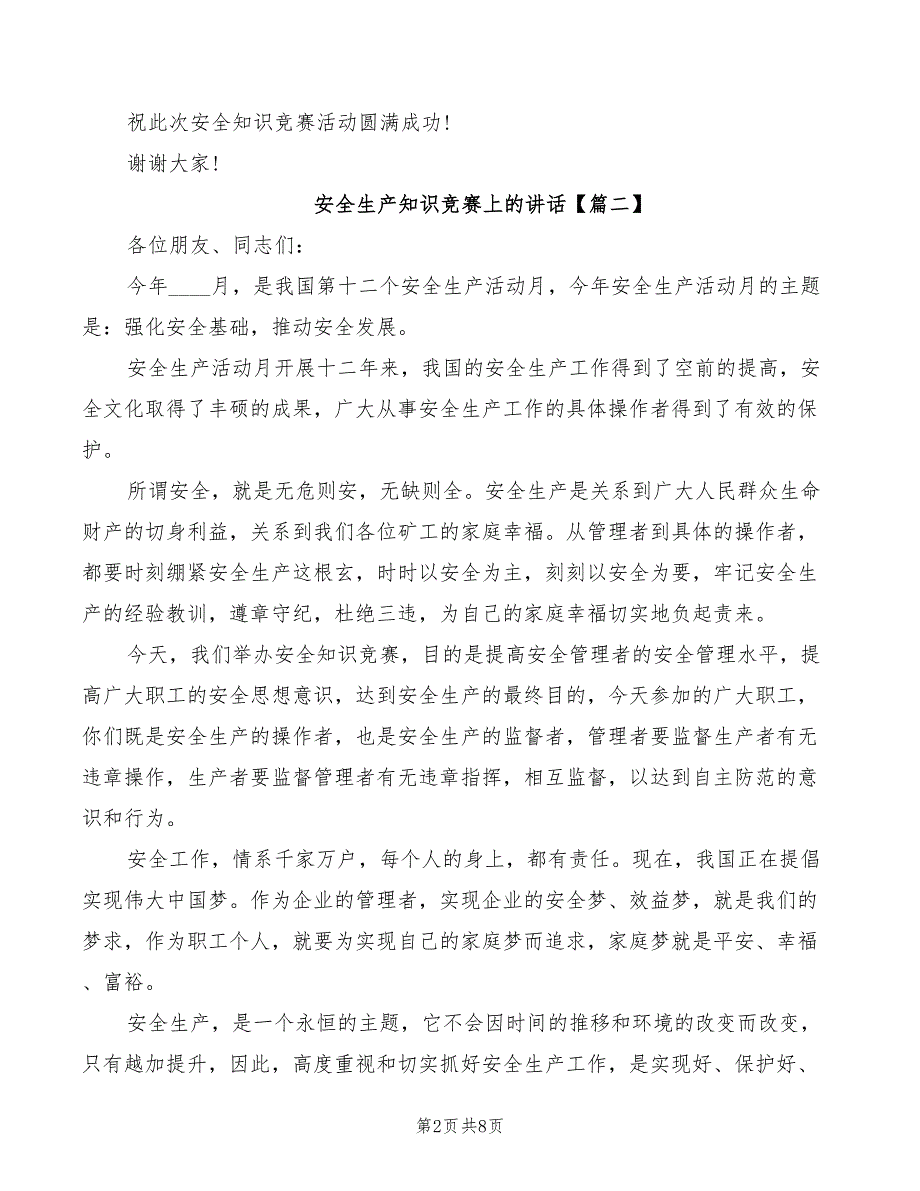 安全生产知识竞赛上的讲话(2篇)_第2页