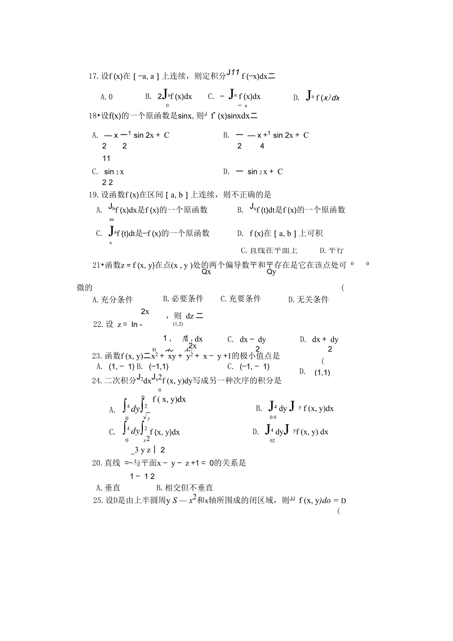 05年河南专升本高数真题_第3页