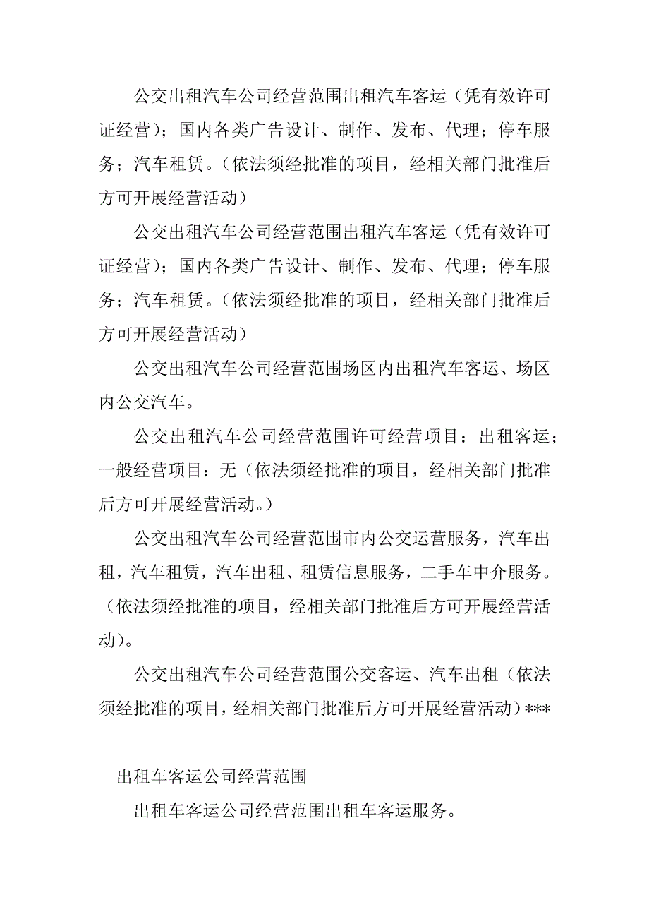 2023年经营范围出租(20篇)_第2页