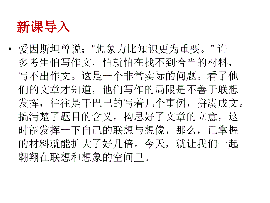 七年级语文上册 第六单元 写作 发挥联想想象课件 （新版）新人教版_第3页