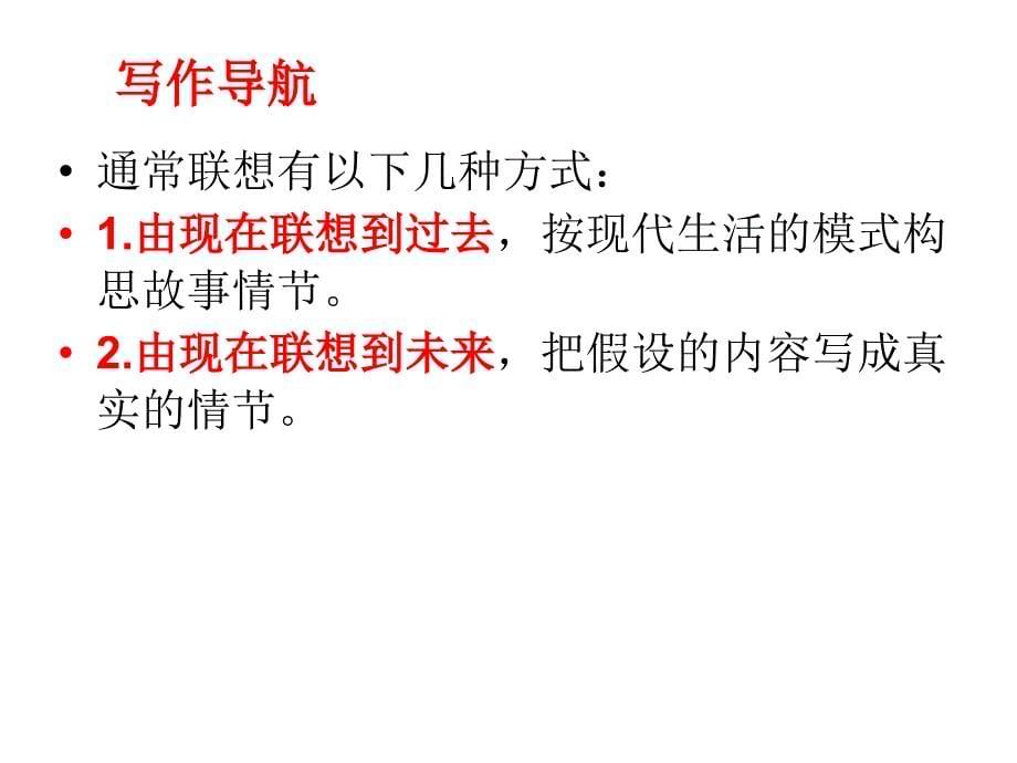 七年级语文上册 第六单元 写作 发挥联想想象课件 （新版）新人教版_第5页