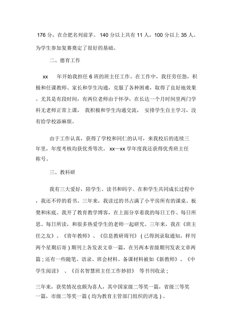 物理教师晋升述职报告_第2页