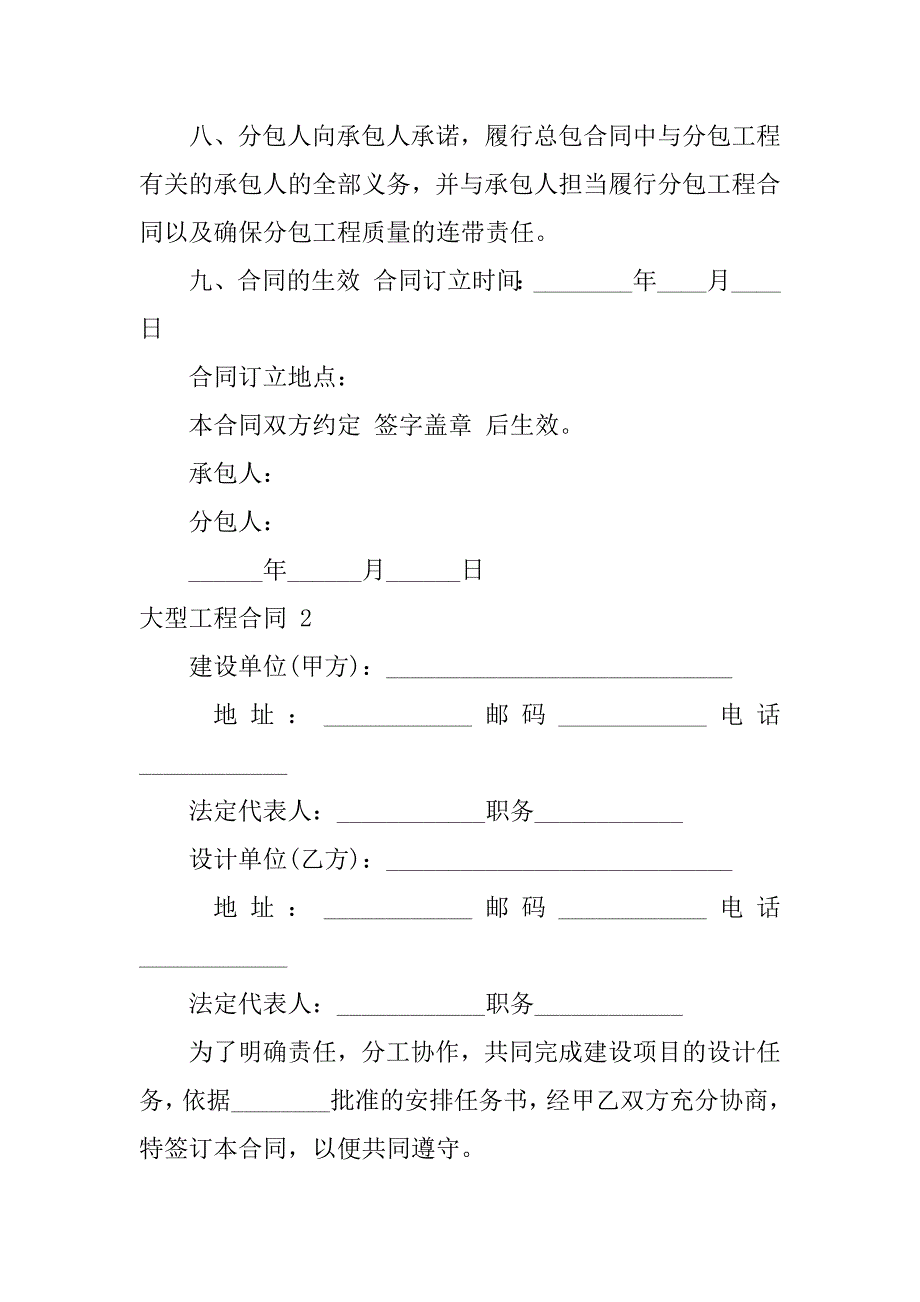 2023年大型工程合同篇_第3页