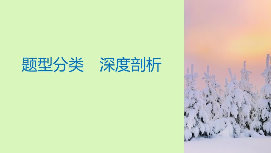 （全国通用）2019届高考数学大一轮复习 第九章 平面解析几何 9.5 椭圆 第2课时课件_第3页